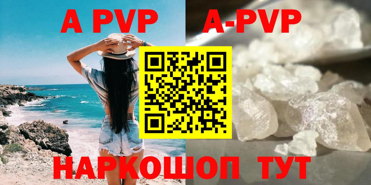 А ПВП Соль  Alpha-PVP  Вход с VPN  А ПВП Crystall  Можайск  наркота  A-PVP мука 