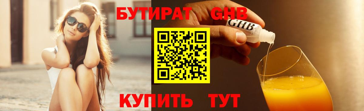 Можайск  БУТИРАТ оксибутират  БУТИРАТ  Вход с VPN 