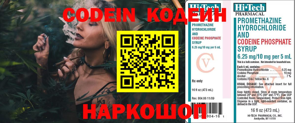 Кодеин напиток Lean (лин) Можайск