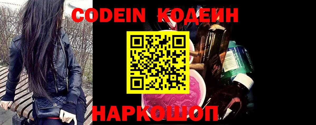 Codein напиток Lean (лин)  Вход с VPN  Кодеин напиток Lean (лин)  Можайск 