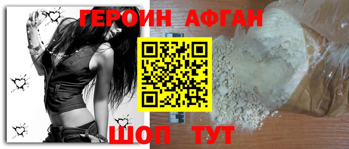 Героин белый  Вход с VPN  Можайск 